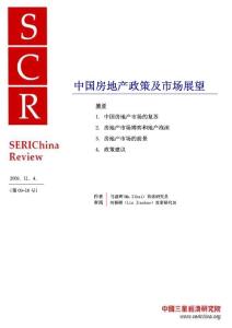 中国房地产政策及市场展望