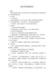 跟骨骨折健康教育