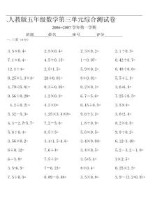 小学五年级上册人教版新课标数学第三单元同步测试试卷