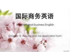 国际商务英语-Resume and Job-application Form