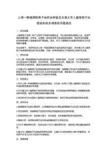 上海一株猪源隐孢子虫的虫种鉴定及遵义市人畜隐孢子虫感染的初步调查的开题报告