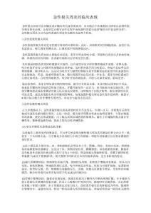 急性根尖周炎的临床表现