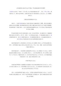 工信部發布2010年電子百強：華為仍居首位中興第四