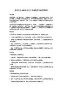 烟草依赖者的自动化注意偏向研究的开题报告