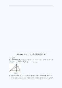 全等三角形专题中考