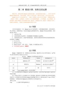 第二章數(shù)組矩陣及其運(yùn)算