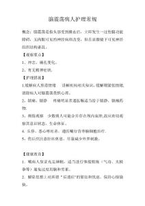 脑震荡护理常规