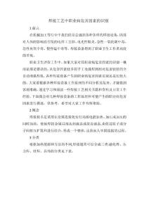 焊接危害因素識(shí)別