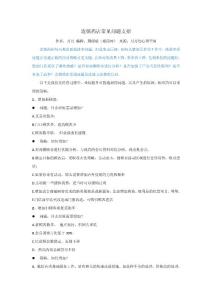 连锁药店常见问题支招