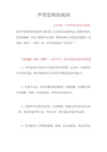 声带息肉的病因