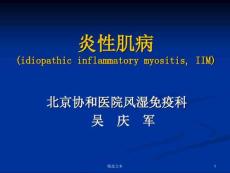 炎性肌病的诊治