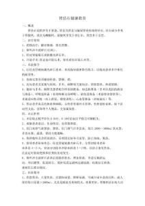 肾结石健康教育