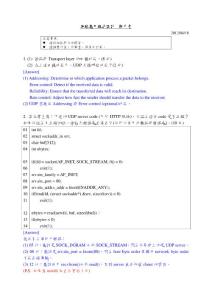 網路應用程式設計期中考1. (1) 請說明TRANSPORT  LAYER 的四種功能。(8 ...