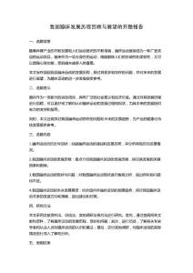 我國蹦床發展歷程回顧與展望的開題報告