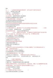 药学销售选择题选择题