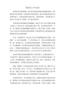 顶岗实习工作总结