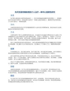 先天性室间隔缺损的介入治疗—单中心回顾性研究