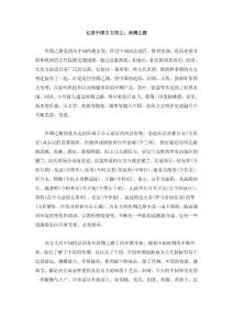 WH記錄中國(guó)古文明之：絲綢之路