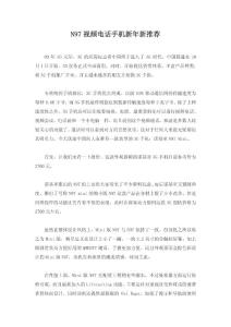 XF-N97視頻電話手機(jī)新年新推薦