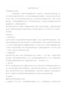 灰指甲的治疗方法