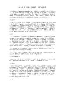 新生儿先天性皮肤缺损1例治疗体会