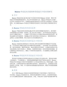 Ilizarov牵张技术在肢体和骨段延长中的应用研究