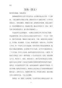 发烧(散文)_2