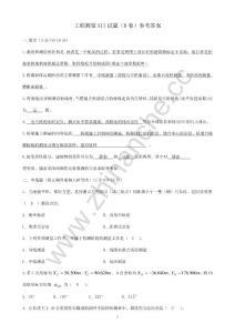 西南交通大学工程测量（AII）期末试题B（含答案）.Text.Marked