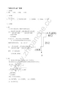 西南交通大学2004-2005第一学期材料力学AⅡ期末试题A答案.Text.Marked