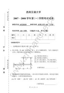 西南交通大学2007-2008第一学期材料力学AⅡ期末试题A.Text.Marked