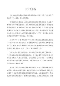 我的三下乡总结End