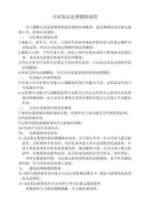 司法鉴定法律援助制度