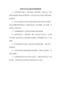 司法鉴定所财务制度