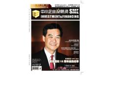 [整刊]《中小企業投融資》2012年7月刊
