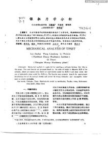 鐓粗力學(xué)分析