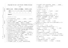西南交通大学2009-2009第一学期地下工程概论期末试题A（含答案）.Text.Marked