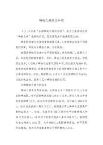 碘缺乏防治知识