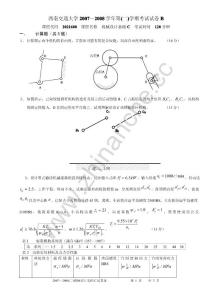 西南交通大学2007-2008第二学期机械设计基础(C)期末试题B.Text.Marked