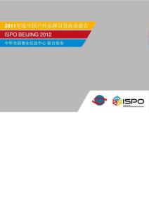 2011年户外百货商业报告