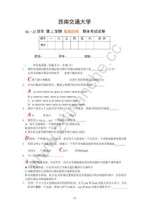 西南交通大学2006-2007第二学期数据结构期末试题（含答案）.Text.Marked
