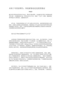 未来十年经济增长靠创新还是靠投资