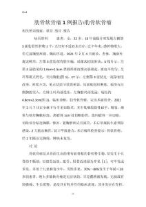 肋骨软骨瘤1例报告-肋骨软骨瘤