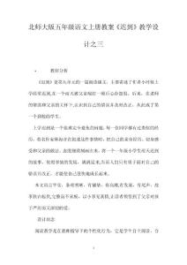 北師大版五年級語文上冊教案《遲到》教學設(shè)計之三