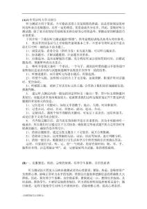 高中英语听力做题技巧