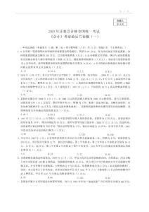 注冊會計師考試考前最后六套題_會計_部分1