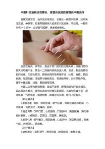 中医针灸治反流性胃炎、食管炎反流性食管炎中医治疗