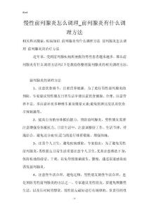 慢性前列腺炎怎么调理_前列腺炎有什么调理方法