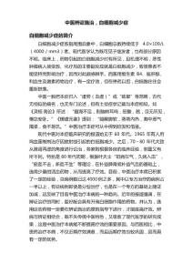 中医辨证施治，白细胞减少症
