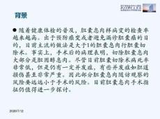 胆囊息肉外科处理思考