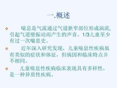 儿童喘息性疾病及